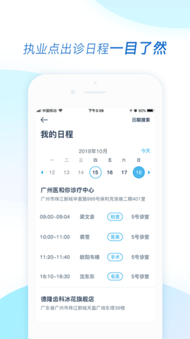 医和你医生版 1.9.3 安卓版 3