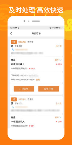 柳淘商家端 1.0.53 安卓版 4