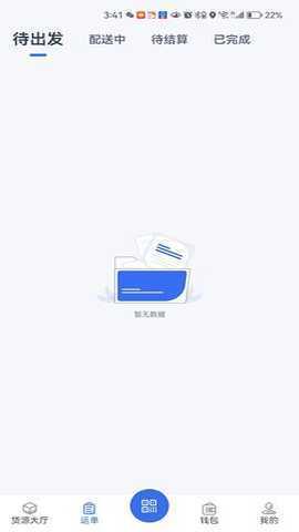 猎运通 2.0.11 安卓版 3