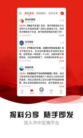 中区融媒 2.9.0 安卓版 2