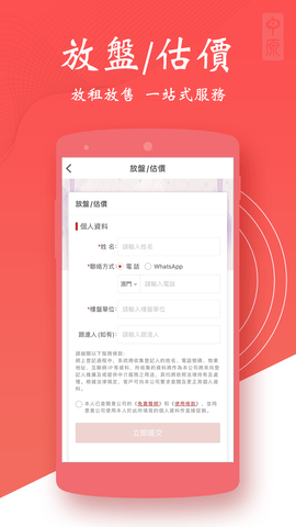 澳門找房 3.5.4.8 安卓版 3