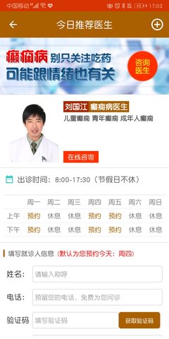 中医治癫痫 14.0 安卓版 4