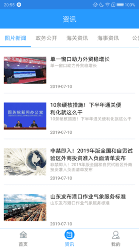 口岸一站通 4.1.1 安卓版 1