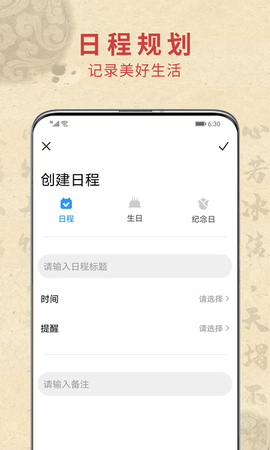 五福万年历 2.6.7 安卓版 4