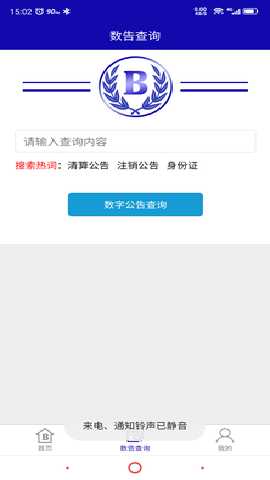 数告 1.4.02 安卓版 3