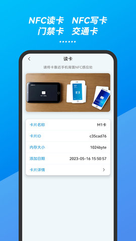 万能手机NFC门禁卡复制读卡器钥匙 23.05.25 安卓版 1