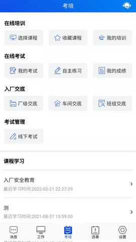 安全全过程管控 1.3.0041 安卓版 3