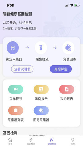 瑞普基因 4.4.6 安卓版 2