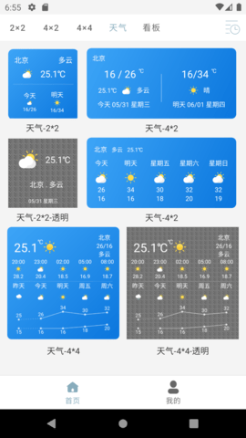 万用小组件 1.4.5 安卓版 3