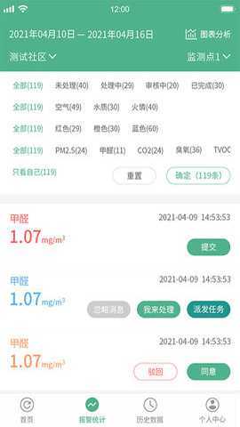 生态环境管家 2.0.19 安卓版 2