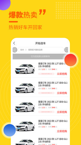 神探买车 2.1 安卓版 3