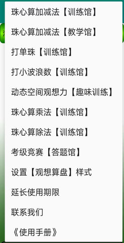 珠心算园地 1.0.18 安卓版 4