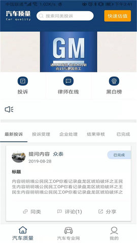 汽车质量 2.6 官方版 2