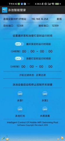 泳池智能管家 3.0 安卓版 2