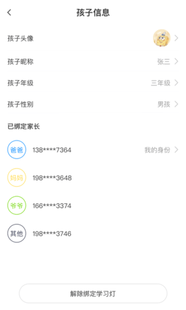 小鲤智能 1.1.6 安卓版 4