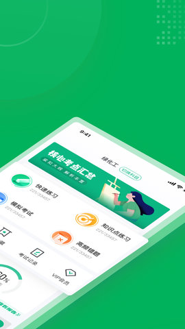绿化工考试考试聚题库 1.9.0 安卓版 1