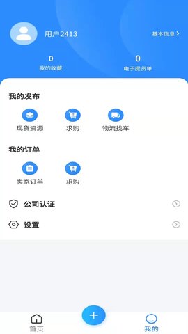 无烟煤网 1.1.0 安卓版 4