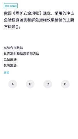 注册安全工程师 5.0.8 安卓版 2