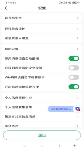 甘薯出行司机端 6.30.7.0003 安卓版 3