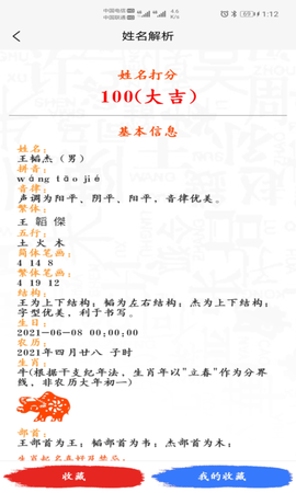 宝宝起名取名神器 10.7.0 安卓版 3