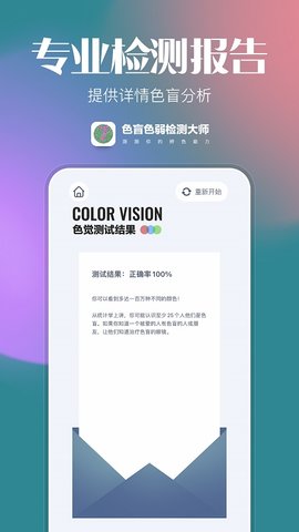 色盲色弱检查图 1.0.1 安卓版 3