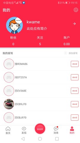 汽车维修保养鉴定 2.5.1 安卓版 4