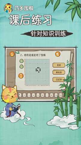 巧多围棋教学合集 1.0.10 安卓版 4
