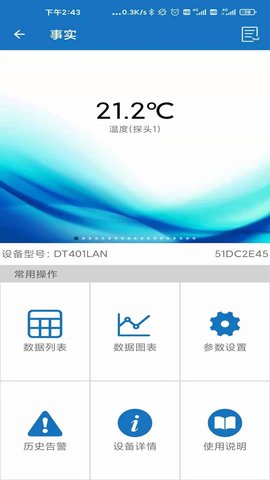 EW物联 1.6.0 安卓版 1
