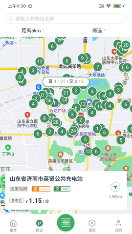 齐鲁e充 4.0.6 安卓版 1
