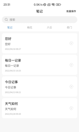 易瑞笔记 1.8.0 安卓版 3