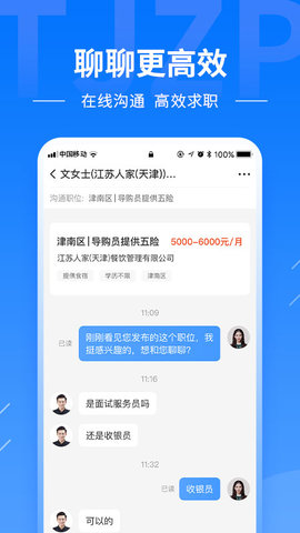 天津直聘网 2.9.6 安卓版 4