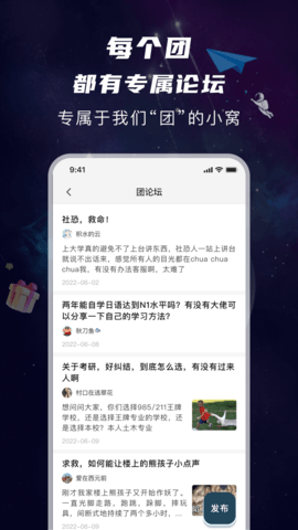 团宇宙 1.2.2 安卓版 3