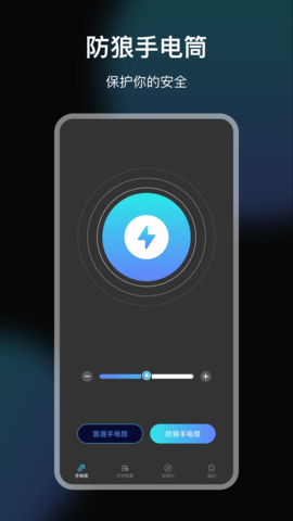 LED手电筒 5.4.5 安卓版 3