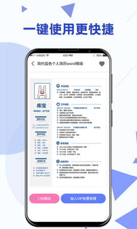 Word模板 4.4.9 安卓版 4