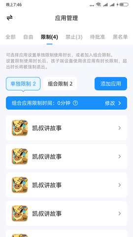 猿爸爸上网守护 2.3.1 安卓版 4
