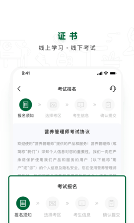 营养管理师 2.2.8 安卓版 3
