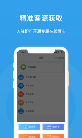 多次方车商 2.5.6 安卓版 1