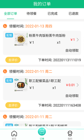 公交餐饮 1.3.2 安卓版 3
