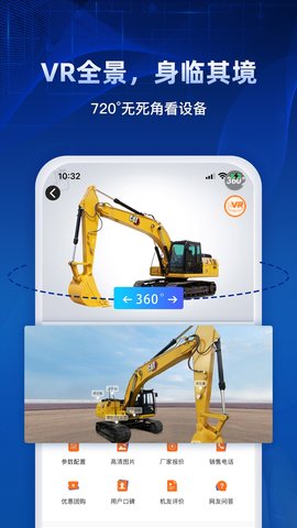 路面机械网 2.0.0 安卓版 3
