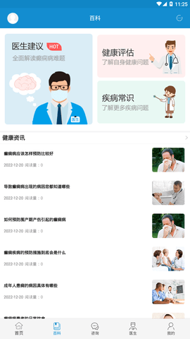 癫痫秘方大全 11.0 安卓版 1
