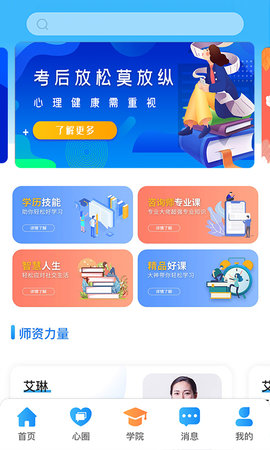 每日心理 10.4.6 安卓版 2