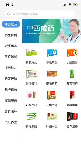 环球药帮 2.0.4 安卓版 3