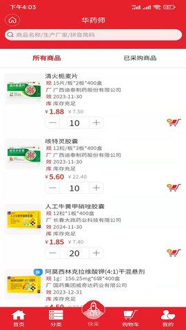 华药师 1.5.2 安卓版 2