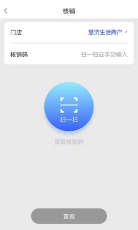 慧济商户 1.3.5 安卓版 2