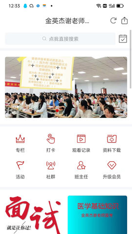 谢老师线上课堂 2.2.3 安卓版 1