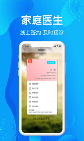 尚义医养医生版 1.2.51 安卓版 2