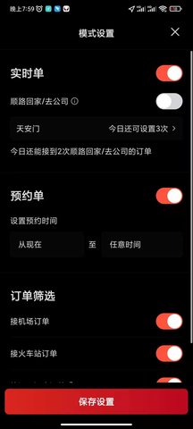 犇犇司机端 6.20.0.0002 安卓版 2
