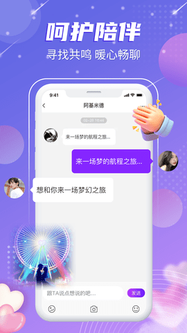 觅音星球 1.3.52 安卓版 3
