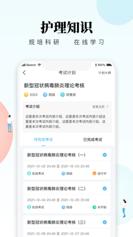 创序护士 1.1.3 安卓版 3