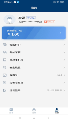 宏地物流 2.7.0 安卓版 2